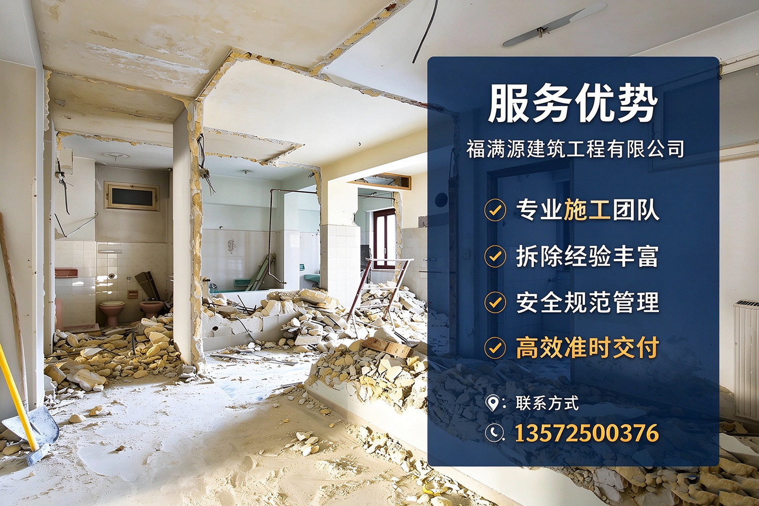 福满源建筑工程·济阳站